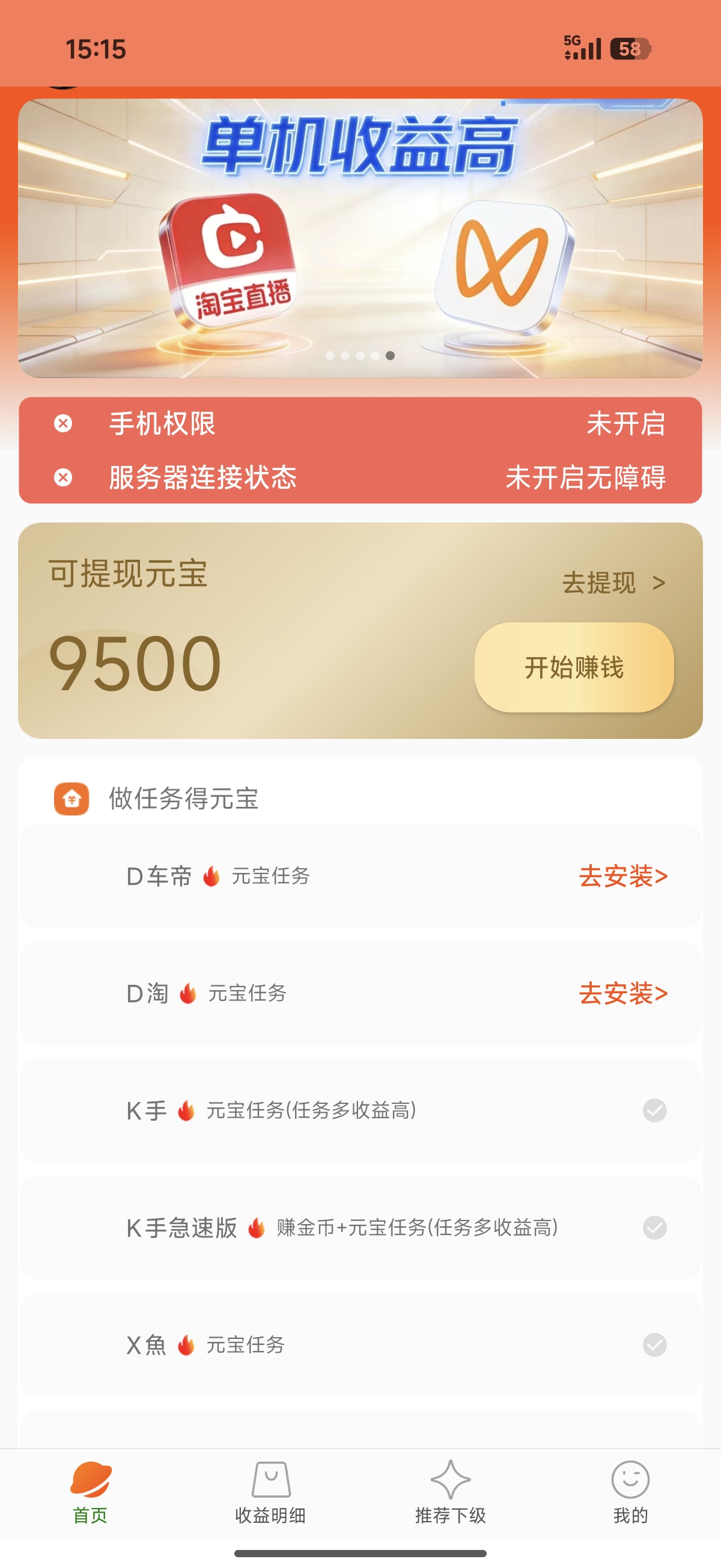 99盒子全自动赚米项目播放，点赞，关注平台
