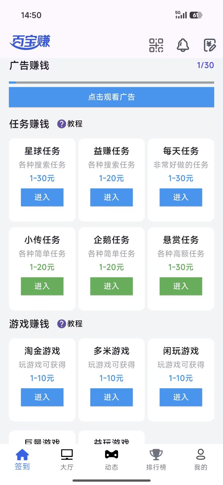 百宝赚，项目多，日收益200+