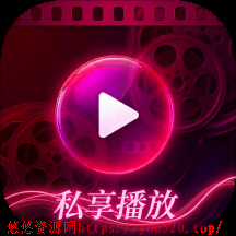 AU私享播放精灵1.8.1手机相册私密管理正版无广