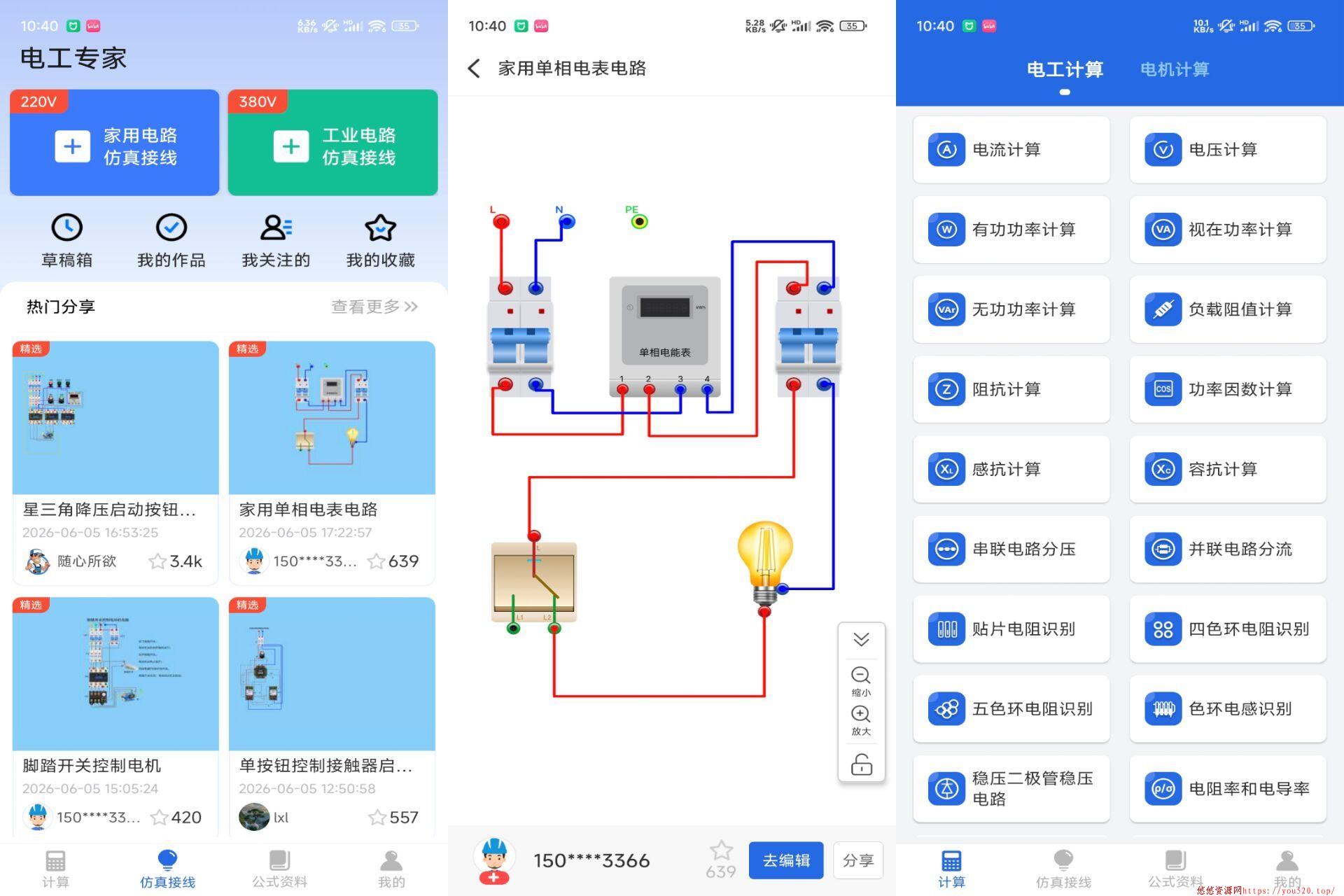 电工专家 电工实用工具合集