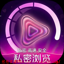 专属私密浏览器1.8.2.3夜间浏览必备+纯净私密|绿化版