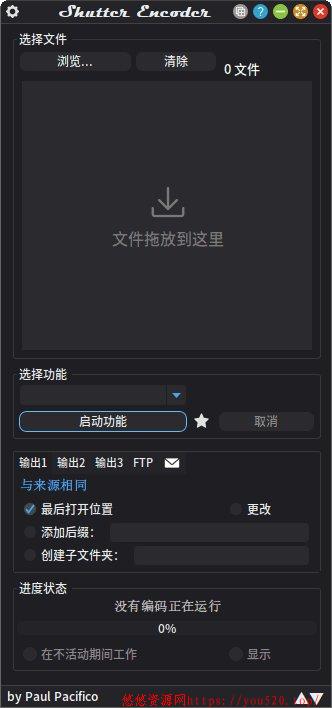 Shutter Encoder(多媒体转换工具) v20.4 中文绿色版