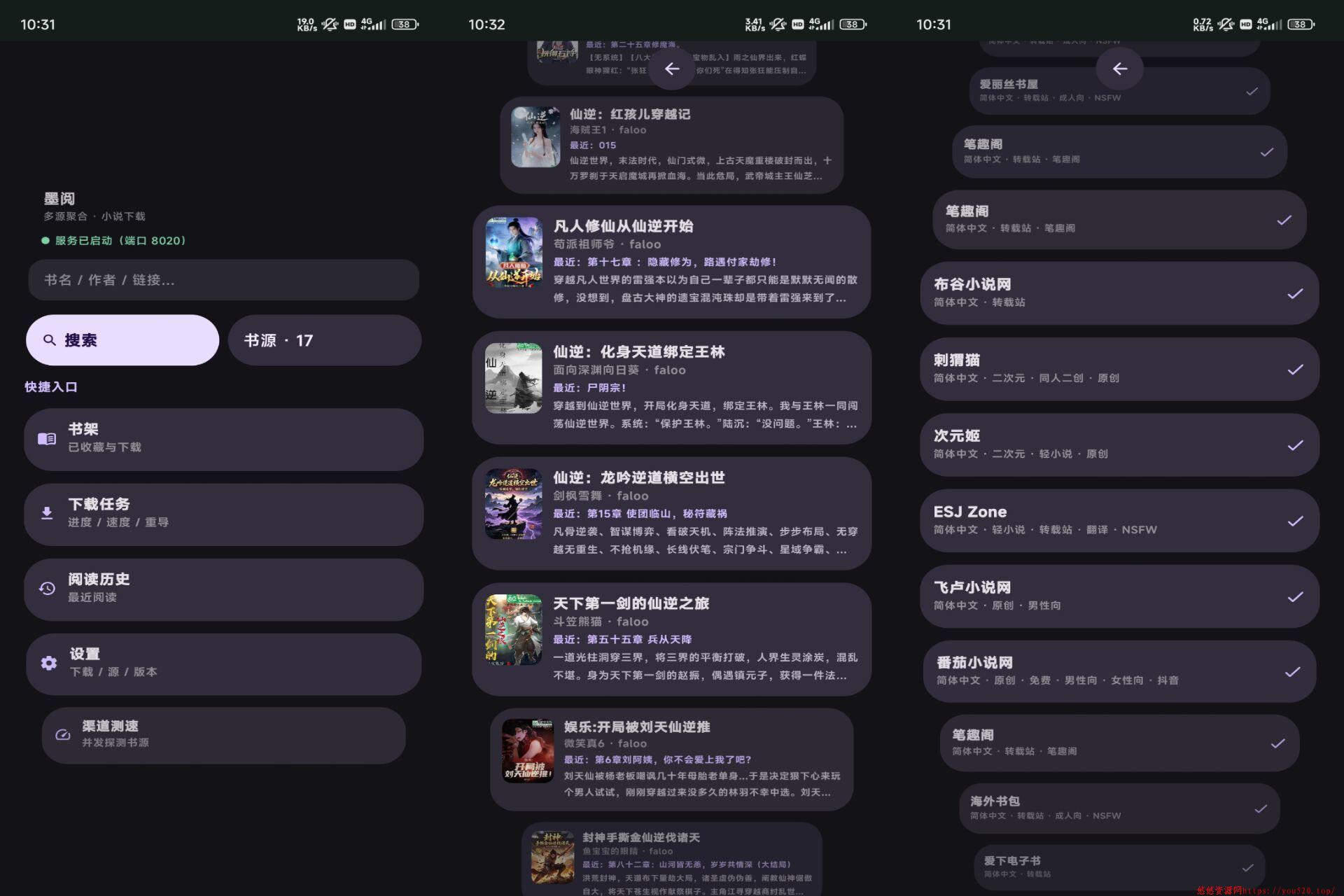 墨阅小说 多源聚合小说阅读