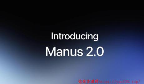 Manus_2.0_正式发布,推出全新应用_Cue 图1 Manus_2.0_正式发布,推出全新应用_Cue 图1