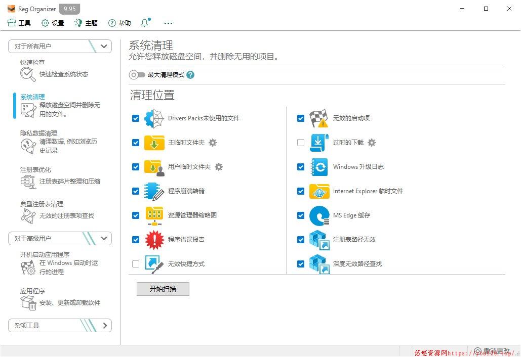 Reg Organizer(注册表整理工具) v9.95 多语便携版