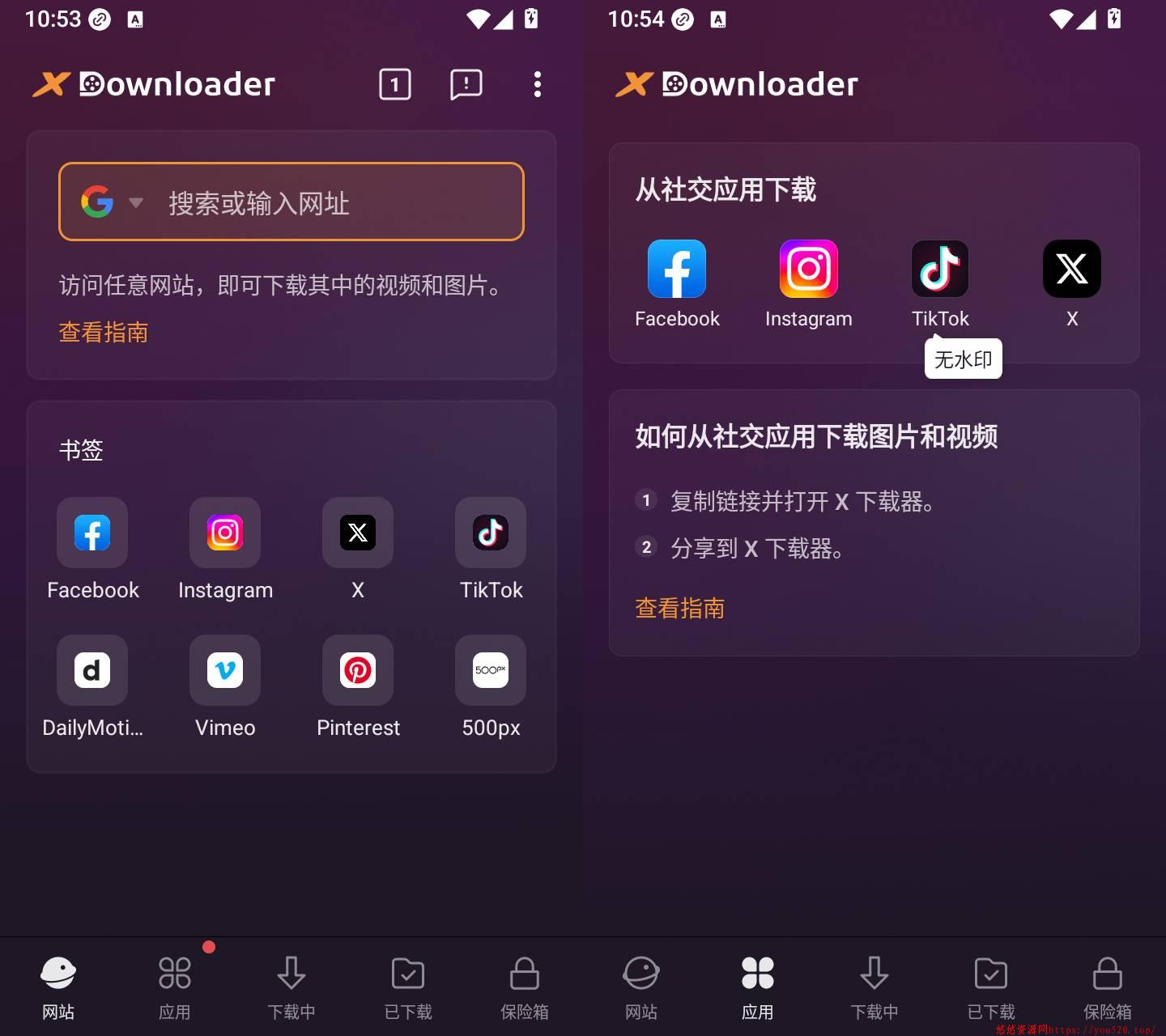 X 下载器 中文界面功能截图