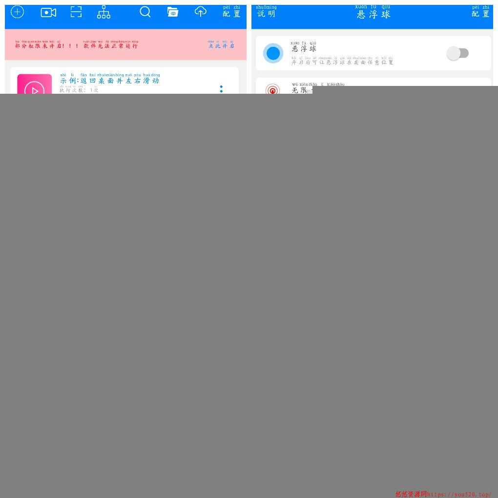 小奕连点器v7.1.3会员版&ensp;可以录制的点击器 图1