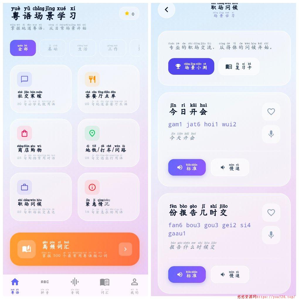 学粤语v3.0.2.302会员版 一款粤语学习App