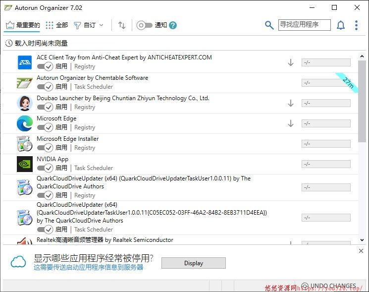 Autorun Organizer(自启动管理工具) v7.02 多语便携版