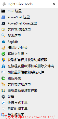 RightClickTools(右键菜单增强工具) v2.0.4 中文绿色版