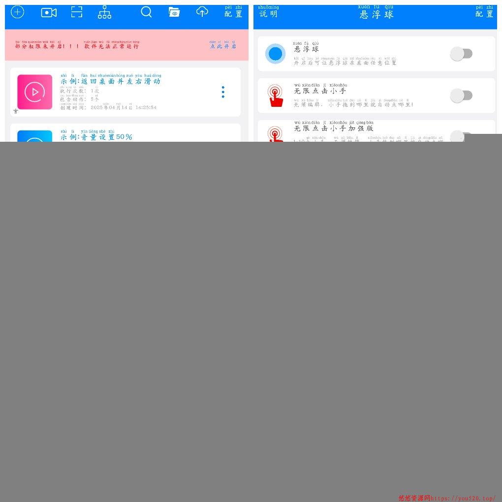 小奕连点器v7.1.3会员版 可以录制的点击器