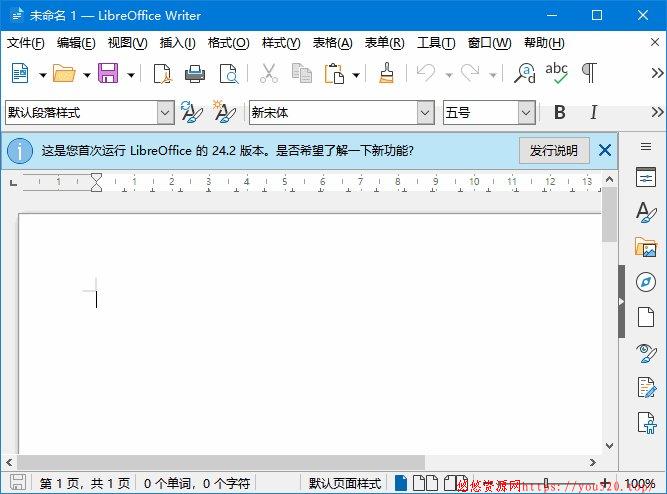 LibreOffice(免费开源跨平台办公套件) v26.8.1