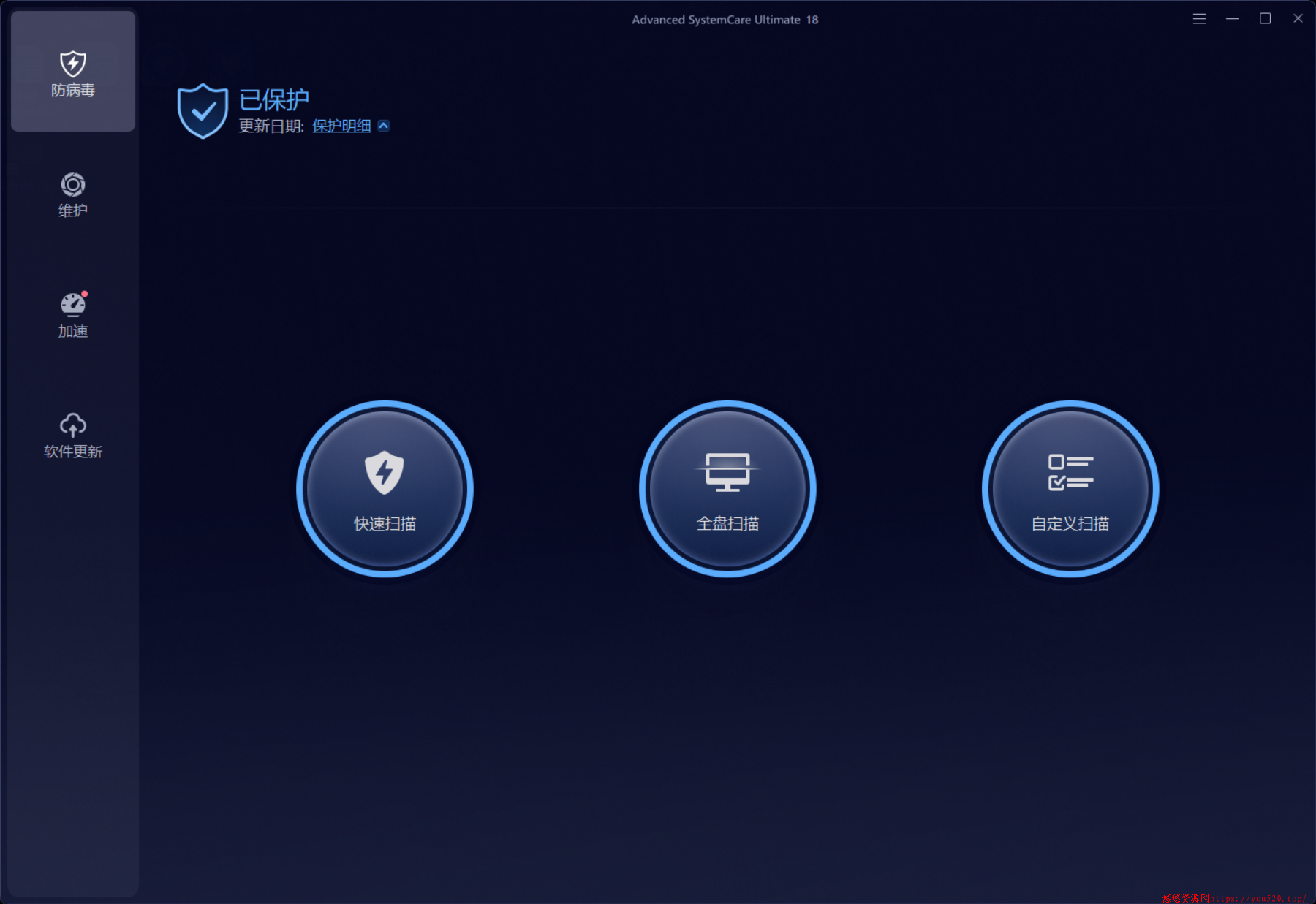 Advanced SystemCare Ultimate18.5.0.120 直装版