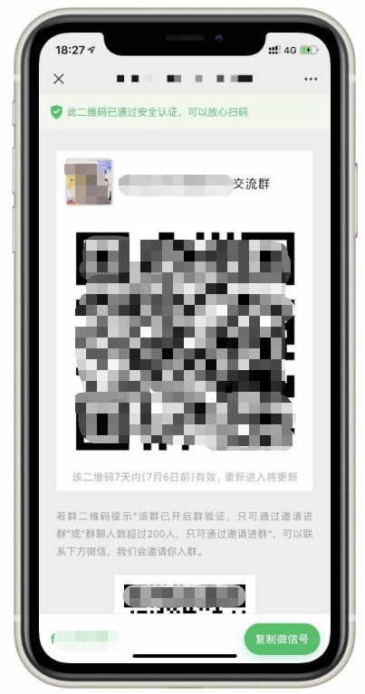 点击查看原图 微信群二维码活码生成源码 随时可以切换二维码