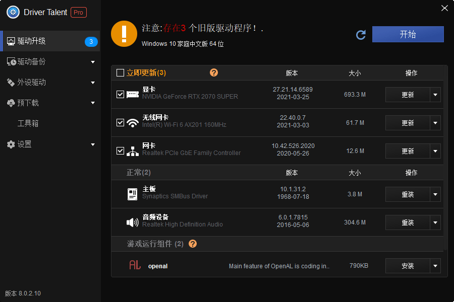 点击查看原图 驱动人生海外版v8.0.6.18绿色破解版