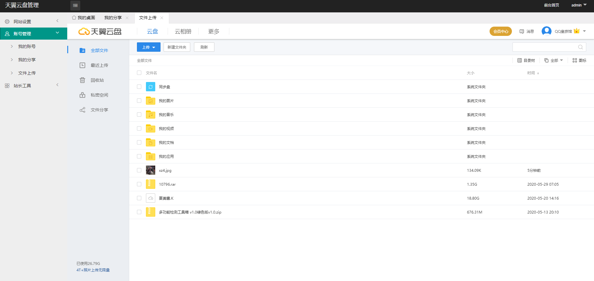 点击查看原图 天翼网盘在线直链解析PHP源码