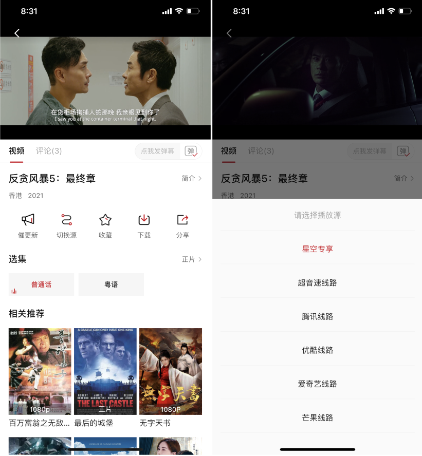 点击查看原图 星空影视IOS端看片神器 附解除伪装方法