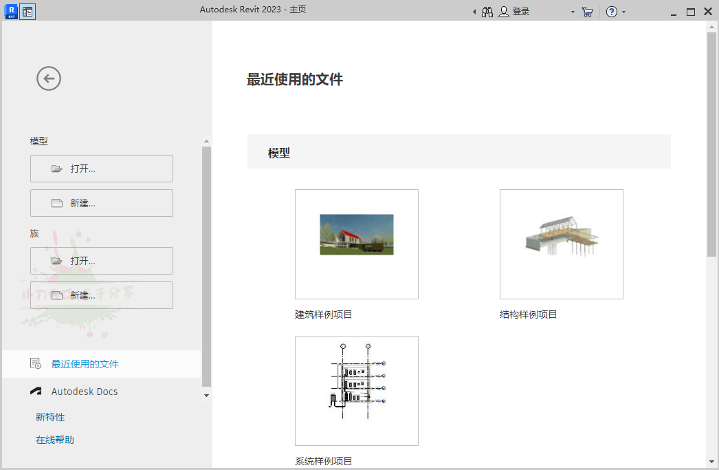Autodesk Revit 2023 正式版
