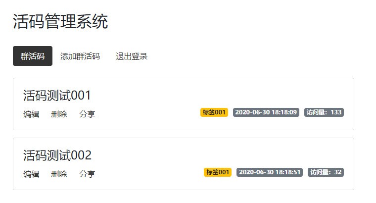 点击查看原图 微信群二维码活码生成源码 随时可以切换二维码
