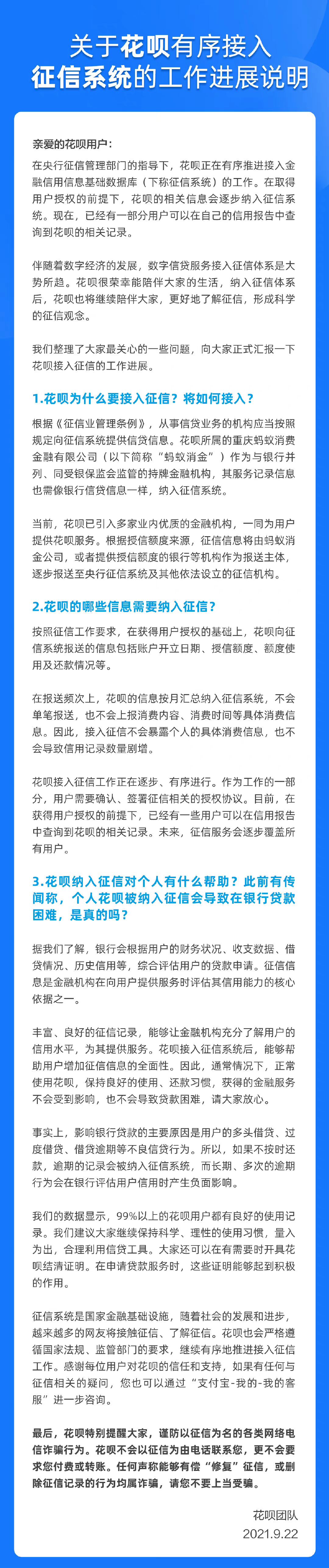 点击查看原图 花呗将全面接入央行征信系统