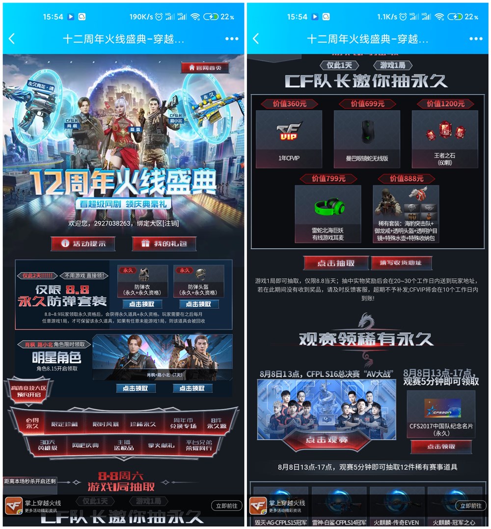 点击查看原图 穿越火线12周年盛典 免费领取永久防弹套装和武器 抽1年的CF会员