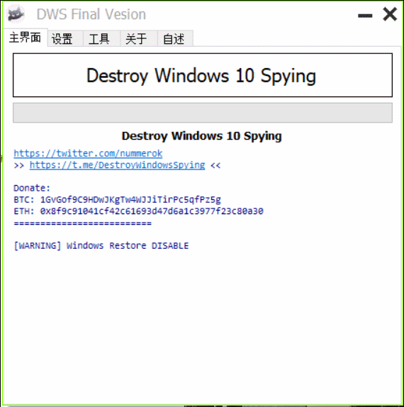 最新Win10间谍杀手DWS