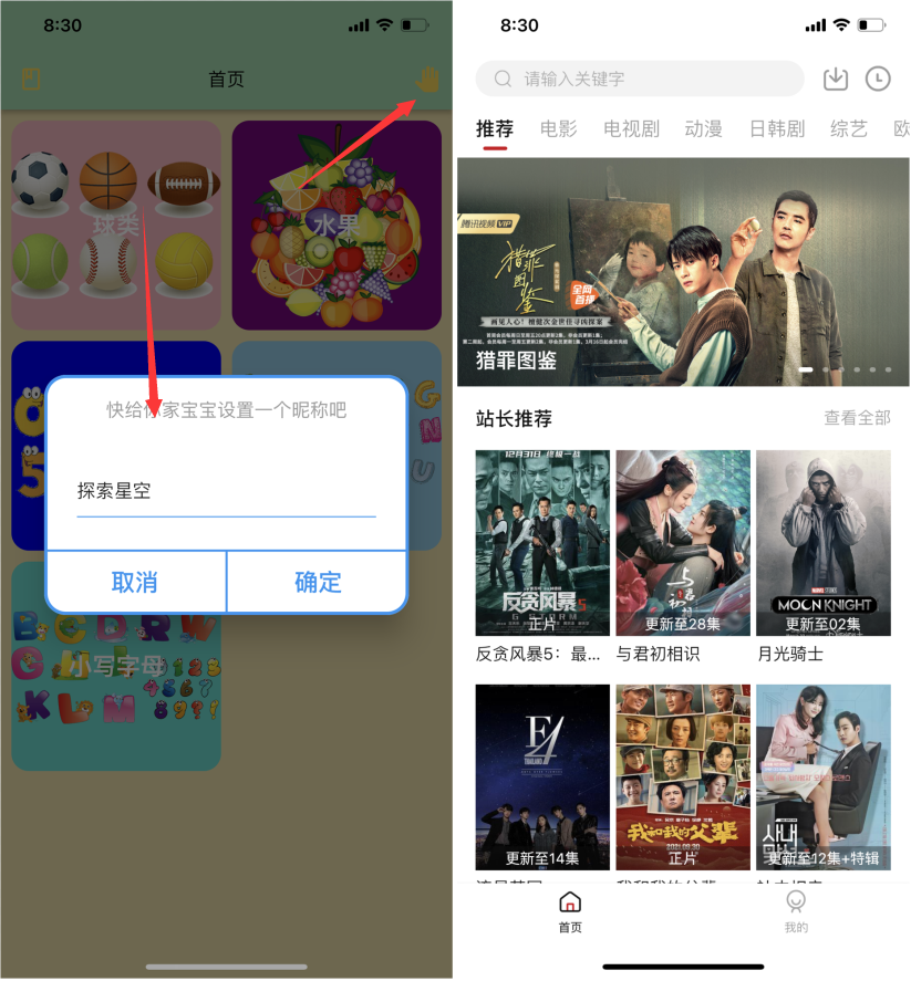 点击查看原图 星空影视IOS端看片神器 附解除伪装方法
