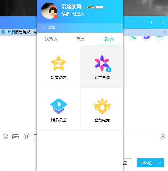 电脑版QQ9.4.23780纯净优化无广告清爽版