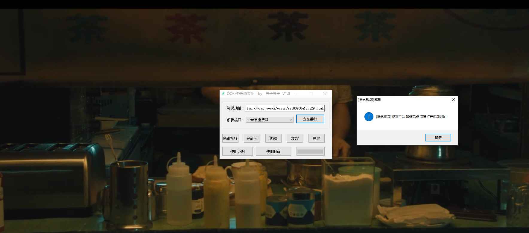 点击查看原图 全网VIP影视免费看解析工具 支持多平台