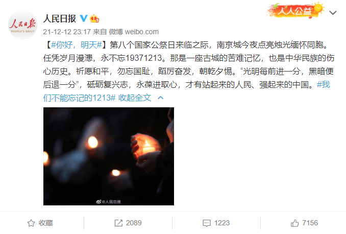点击查看原图 南京大屠杀公祭日,我们一起铭记历史!