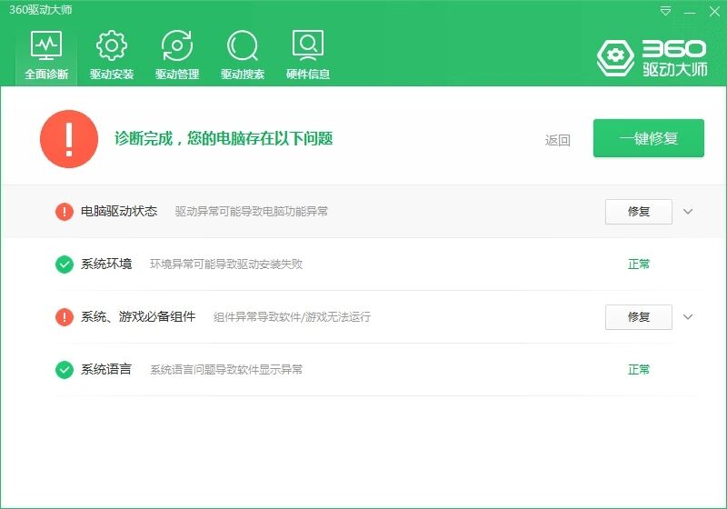 点击查看原图 360驱动大师v2.0.0.1630单文件绿色版