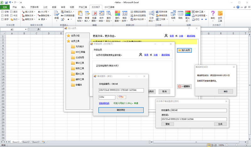 点击查看原图 方方格子Excel工具箱v3.6.6.0 办公必备