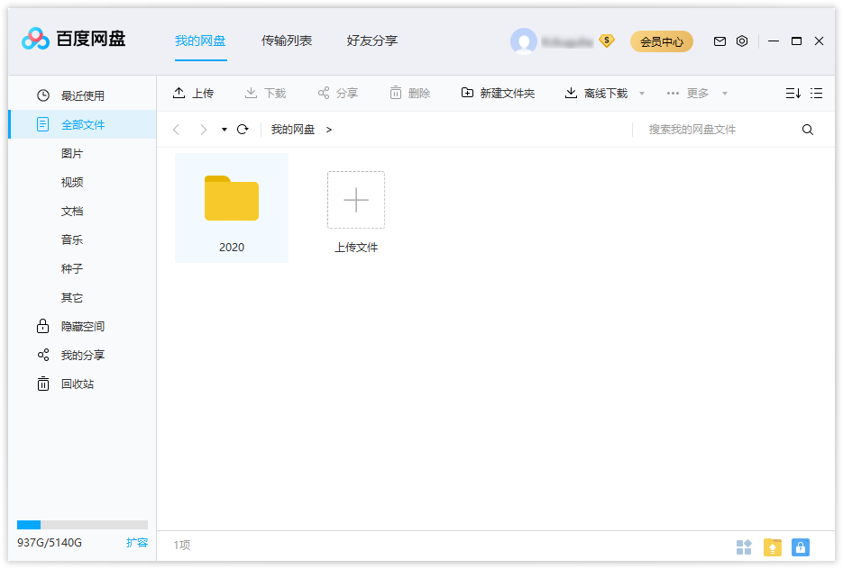 点击查看原图 百度网盘客户端PC版v7.0.6.11 去除广告绿色纯净版