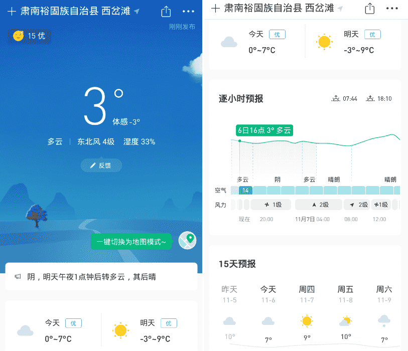 彩云天气v6.4.1破解版 所有功能解锁