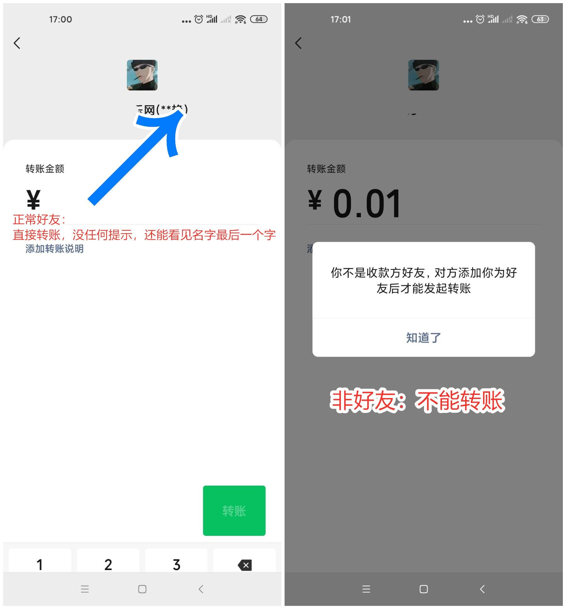 点击查看原图 两种方法检测微信好友是否被删