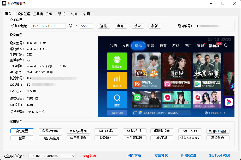 点击查看原图 开心电视助手v3.6 机顶盒调试工具