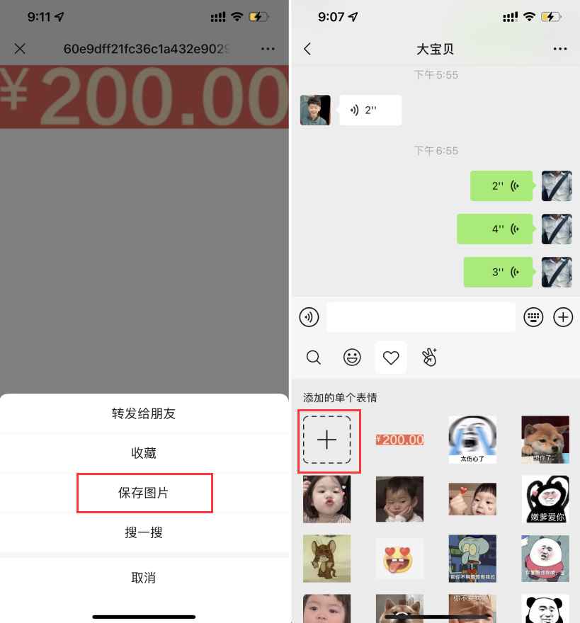 点击查看原图 2022新年恶搞动态金额微信红包方法