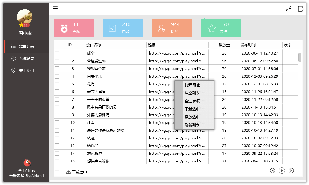 点击查看原图 全民K歌音乐批量下载易语言源码 附成品
