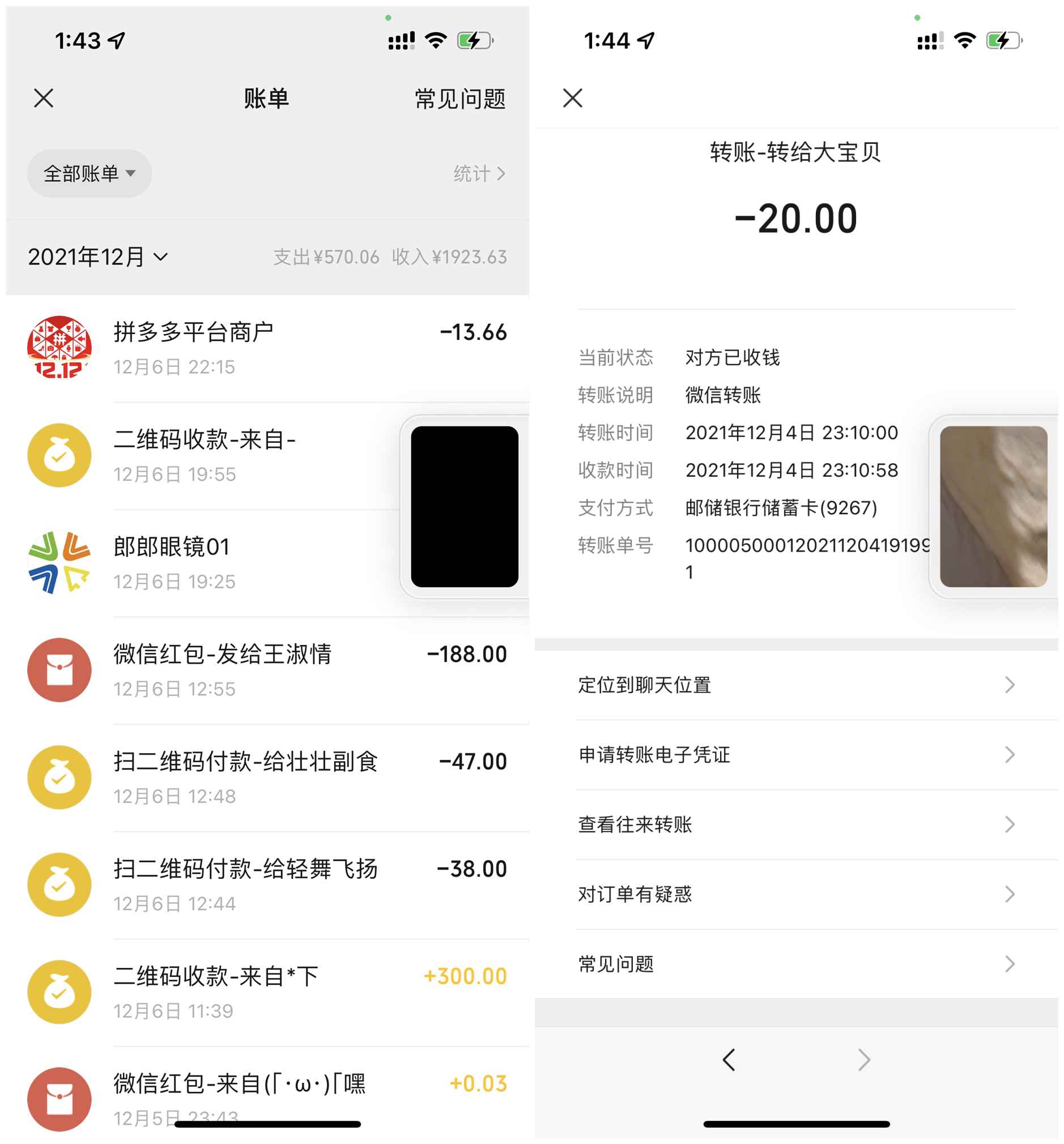 点击查看原图 找回已经被删除的微信好友方法分享