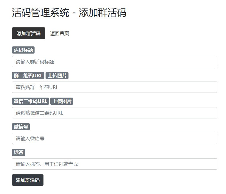 点击查看原图 微信群二维码活码生成源码 随时可以切换二维码