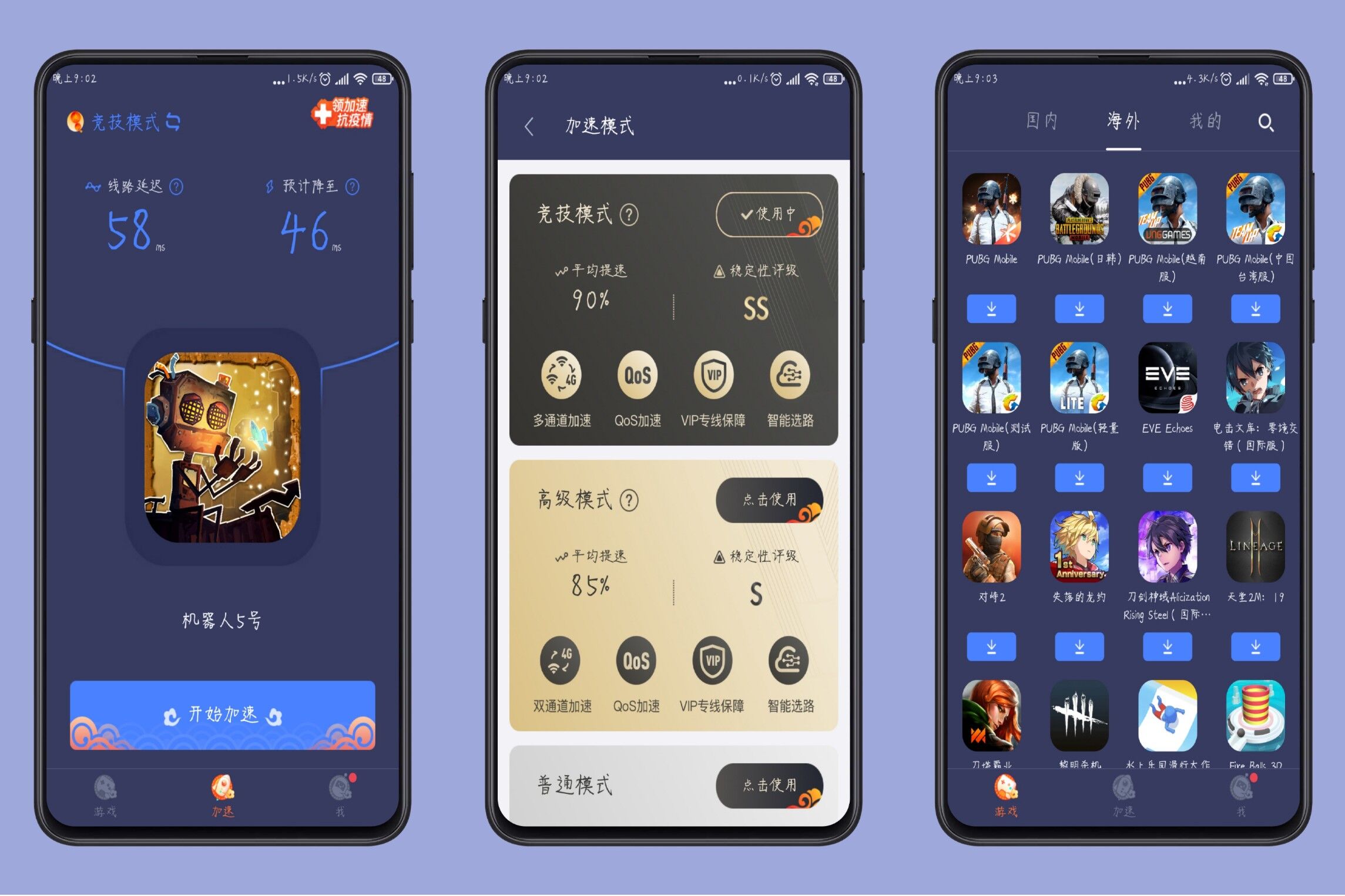点击查看原图 迅游加速器v5.3.7会员版 游戏网络优化
