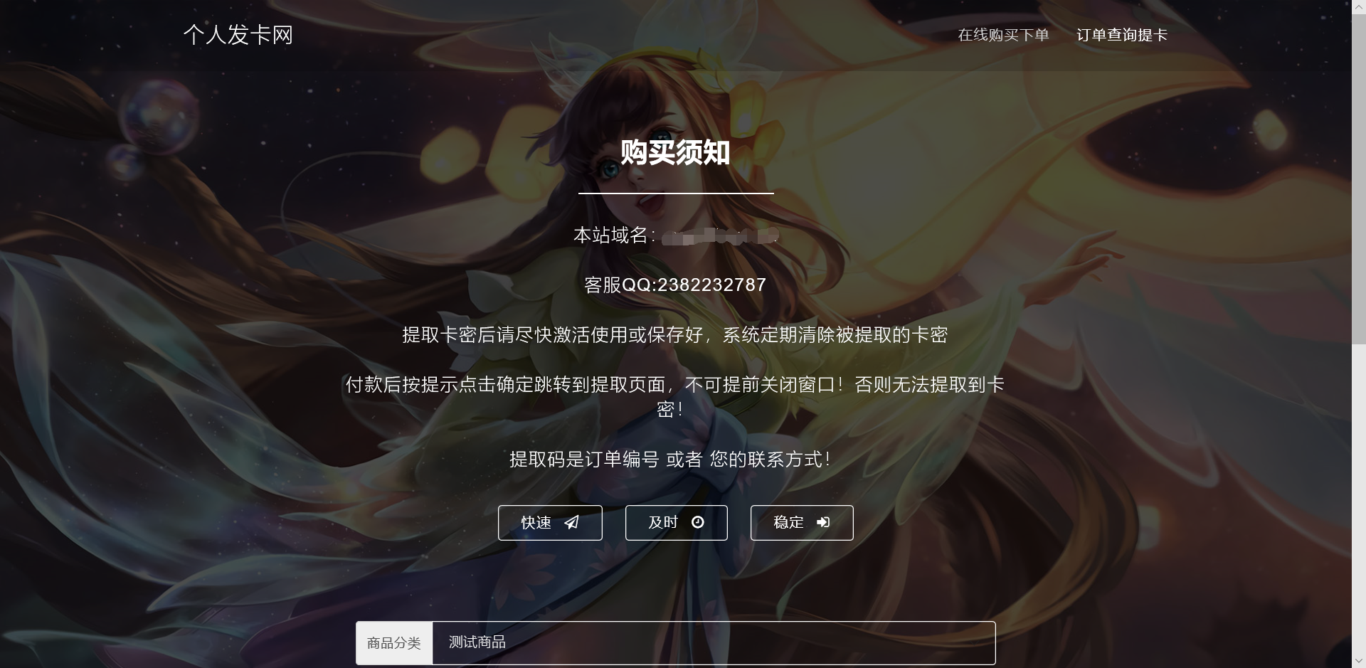 点击查看原图 王者荣耀个人PHP发卡网2.0 源码+使用教程