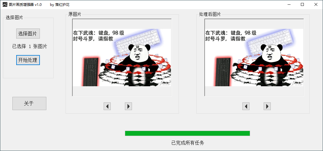 图片画质一键增强器 图片画质一键增强器