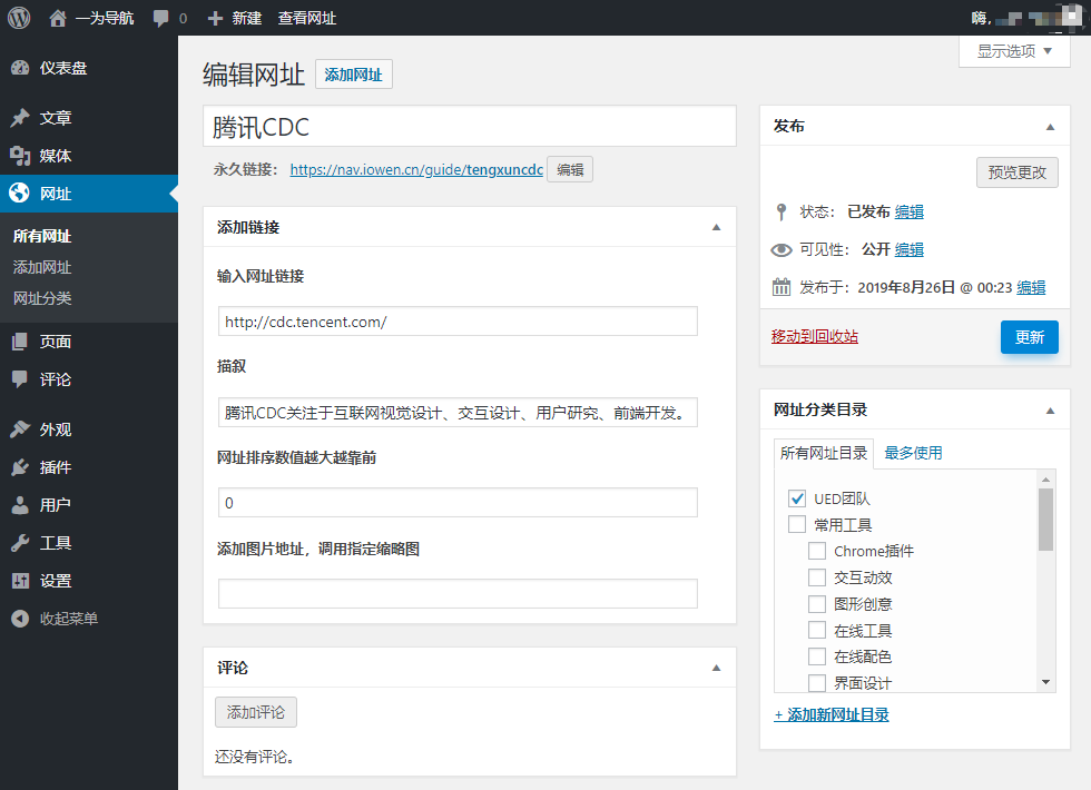 WordPress主题导航模板 WordPress主题导航模板